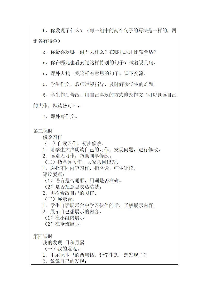 四年级语文上册语文园地一学案.doc第3页