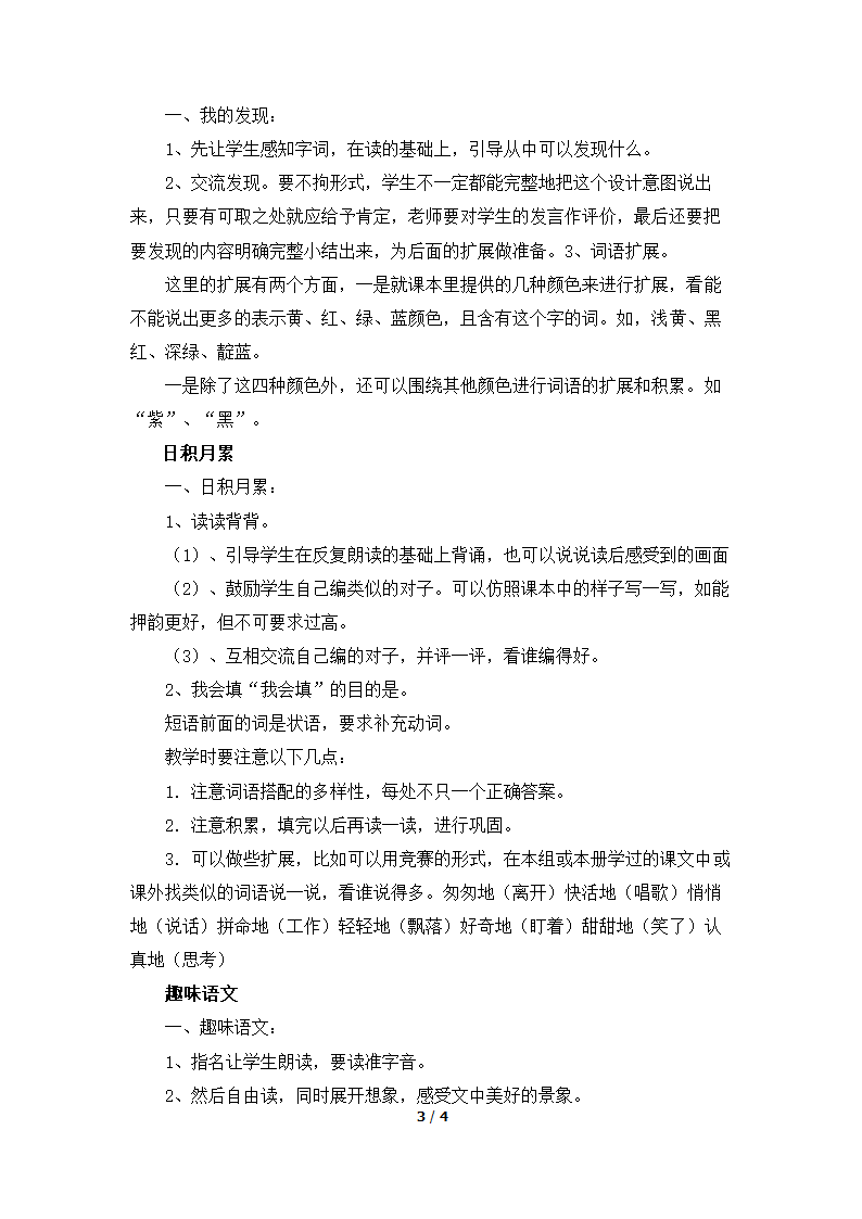 《语文园地三》教学设计.doc第3页