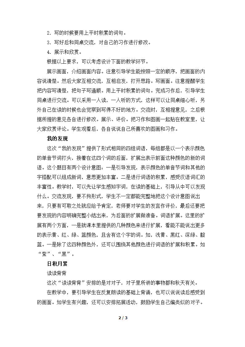 《语文园地三》教材分析.doc第2页