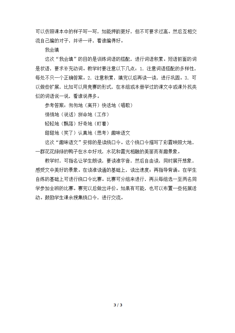 《语文园地三》教材分析.doc第3页