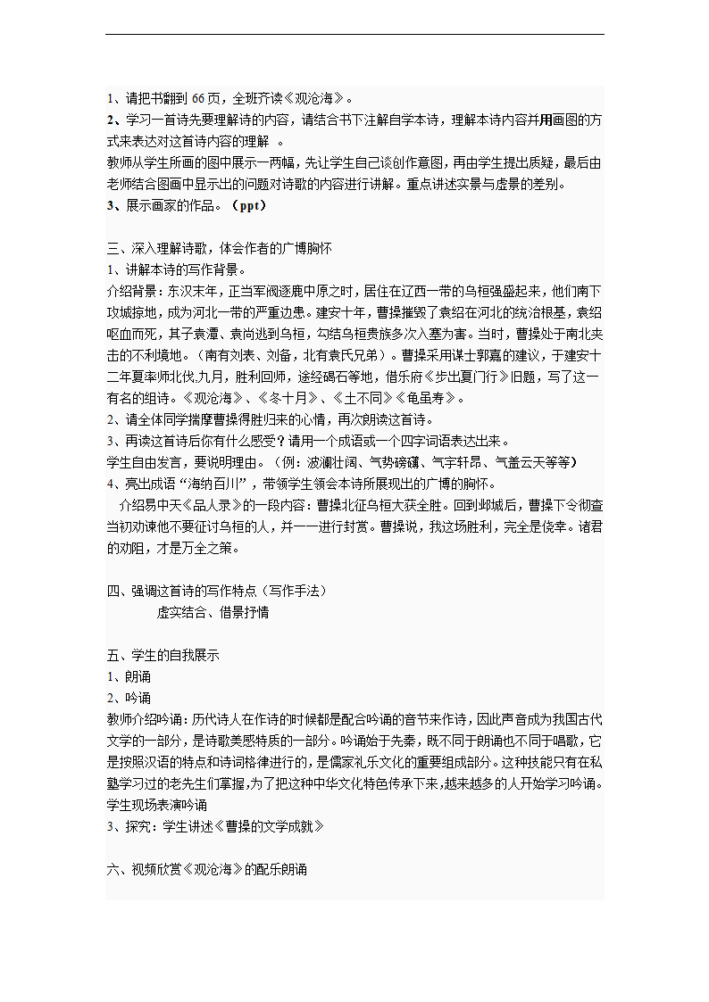 七年级语文上册《观沧海》教案.doc第2页