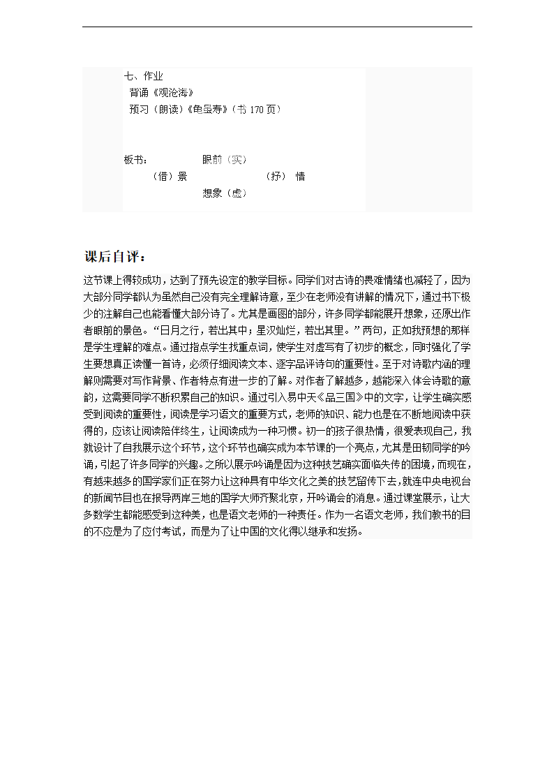 七年级语文上册《观沧海》教案.doc第3页