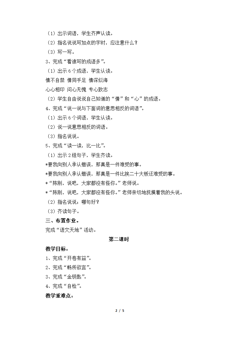 《语文天地五》教学设计2.doc第2页