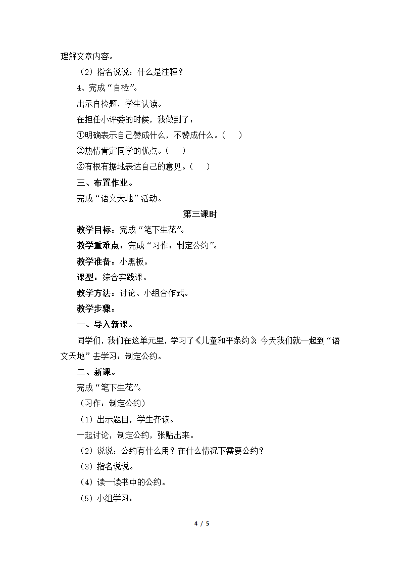 《语文天地五》教学设计2.doc第4页