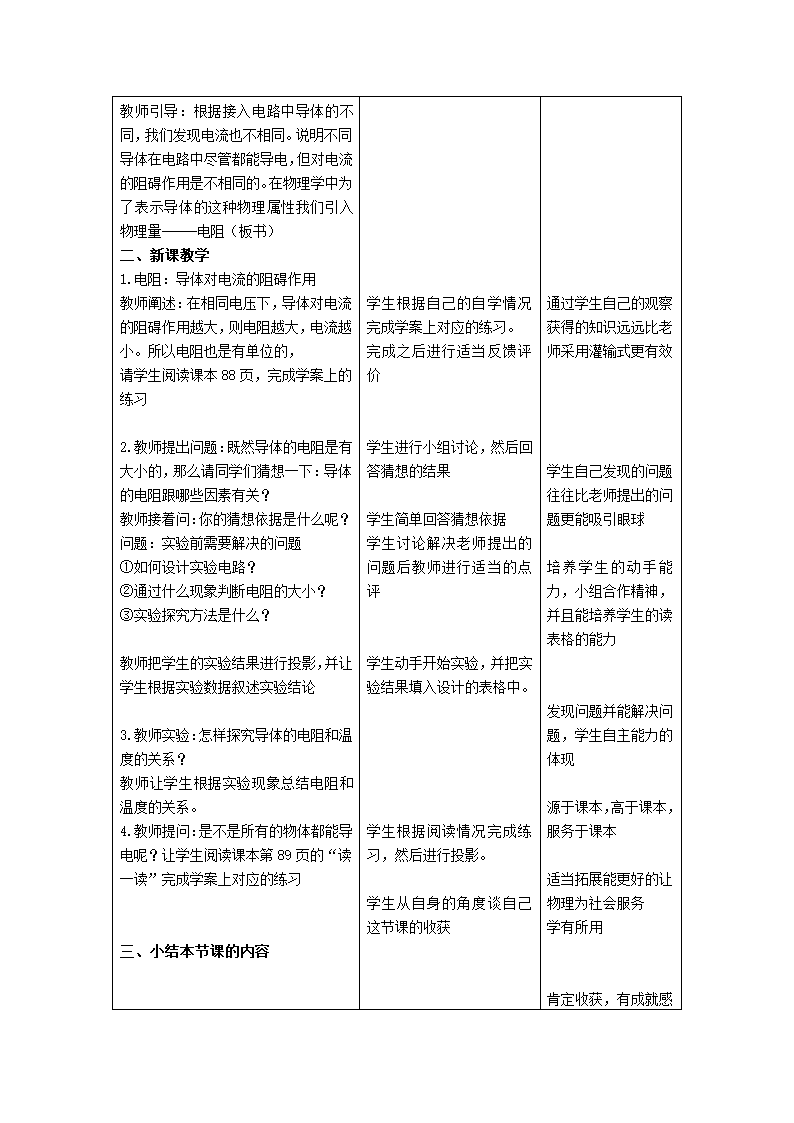 苏科版初中物理九年级14.1 电阻  教案.doc第2页