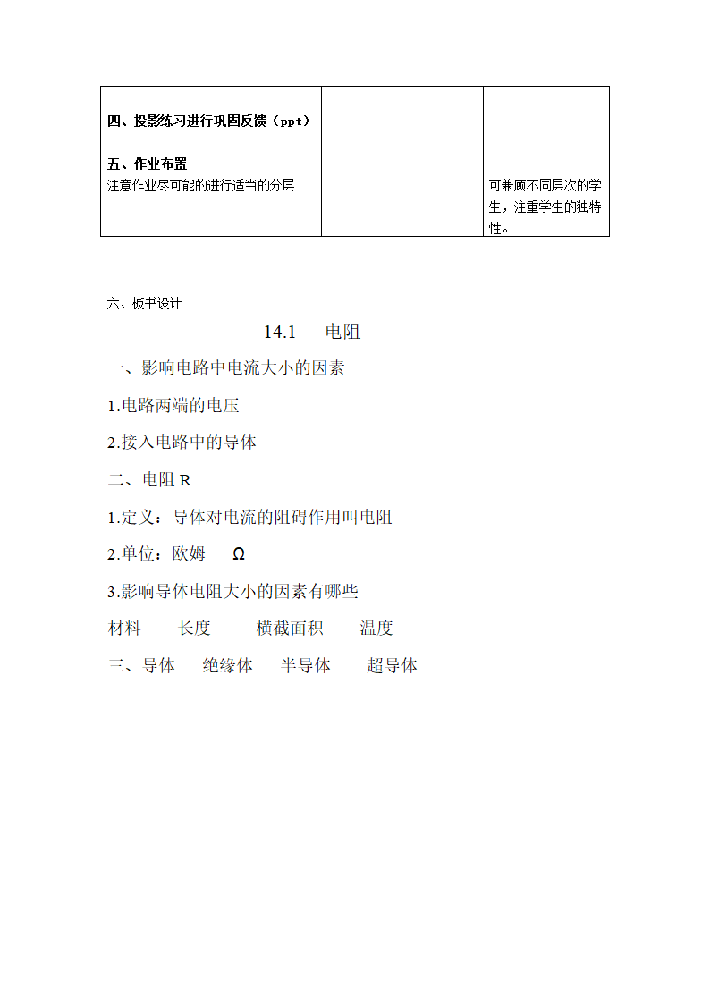 苏科版初中物理九年级14.1 电阻  教案.doc第3页