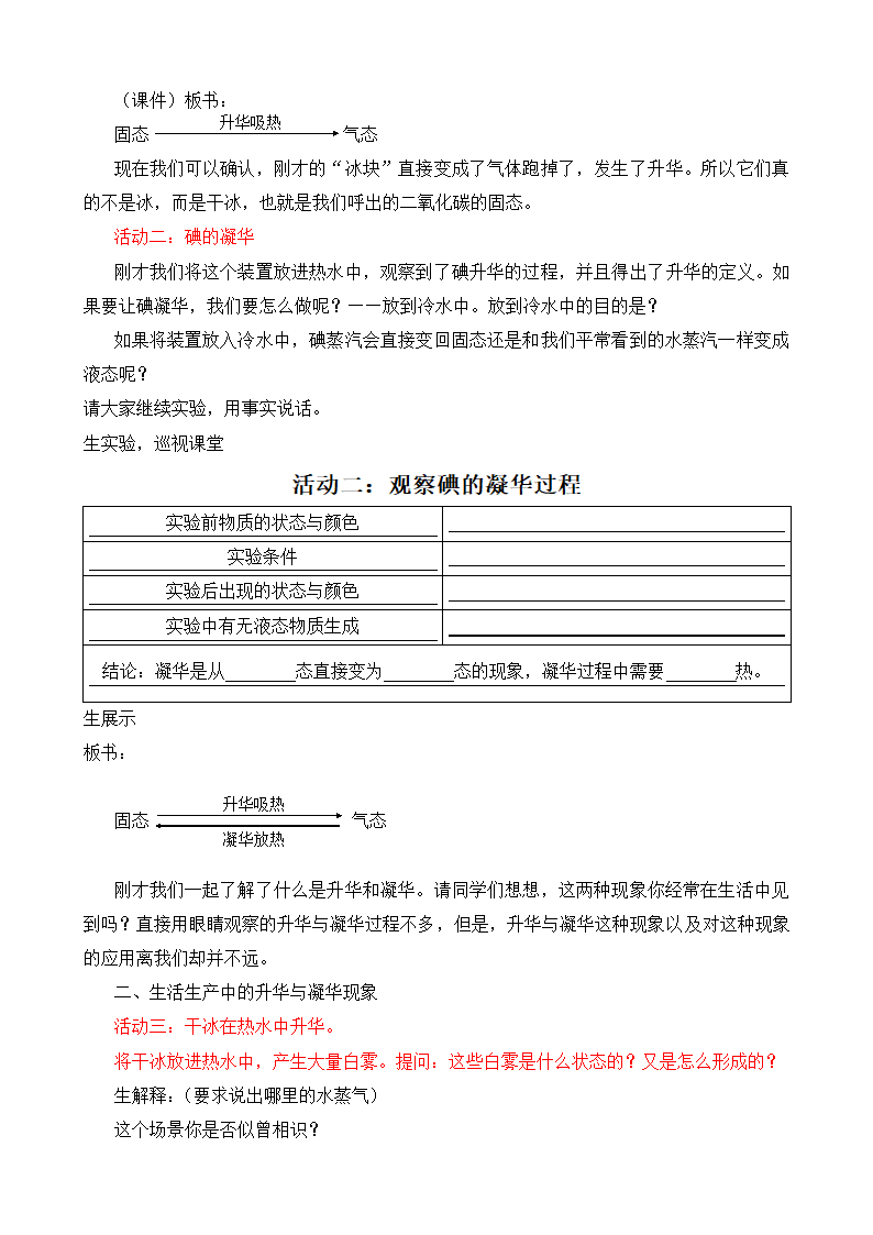 京改版物理八上 7.4 升华和凝华 教案.doc第3页