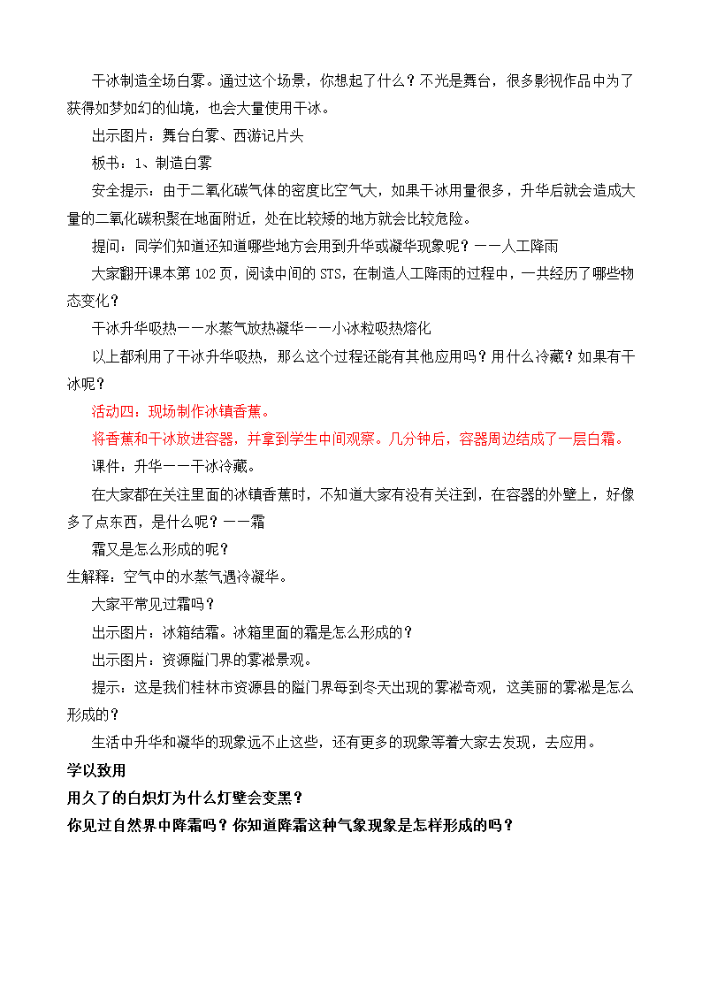 京改版物理八上 7.4 升华和凝华 教案.doc第4页