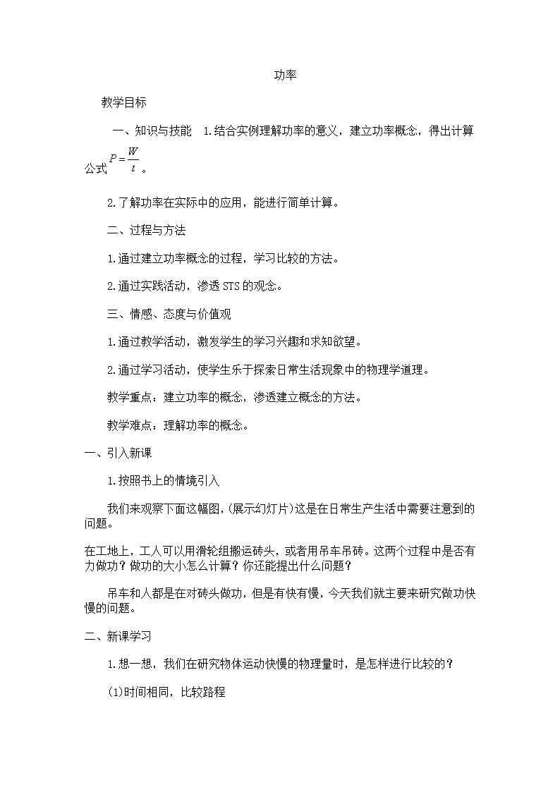 人教版8下物理 11.2功率  教案.doc