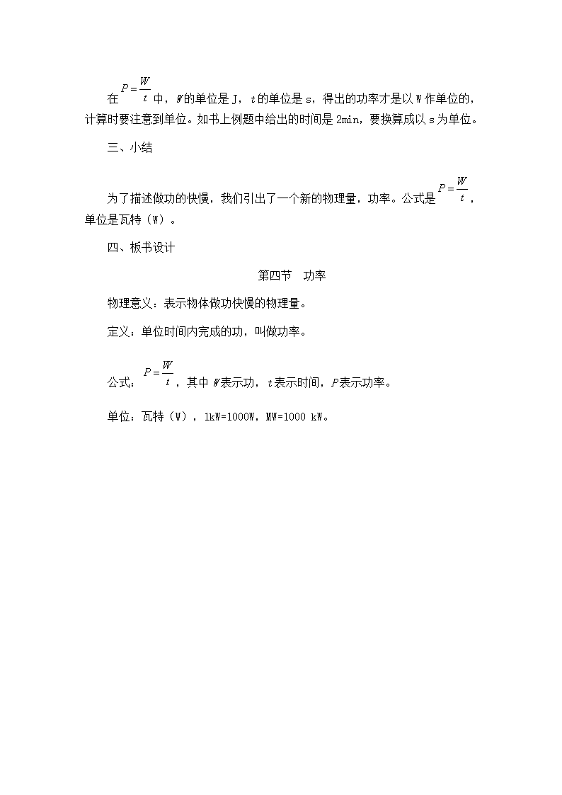 人教版8下物理 11.2功率  教案.doc第3页