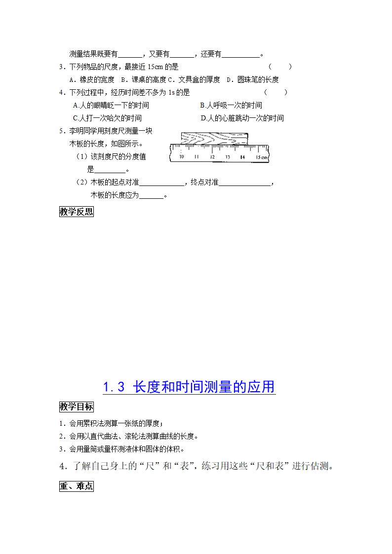  1.1  希望你喜爱物理 教案.doc第7页