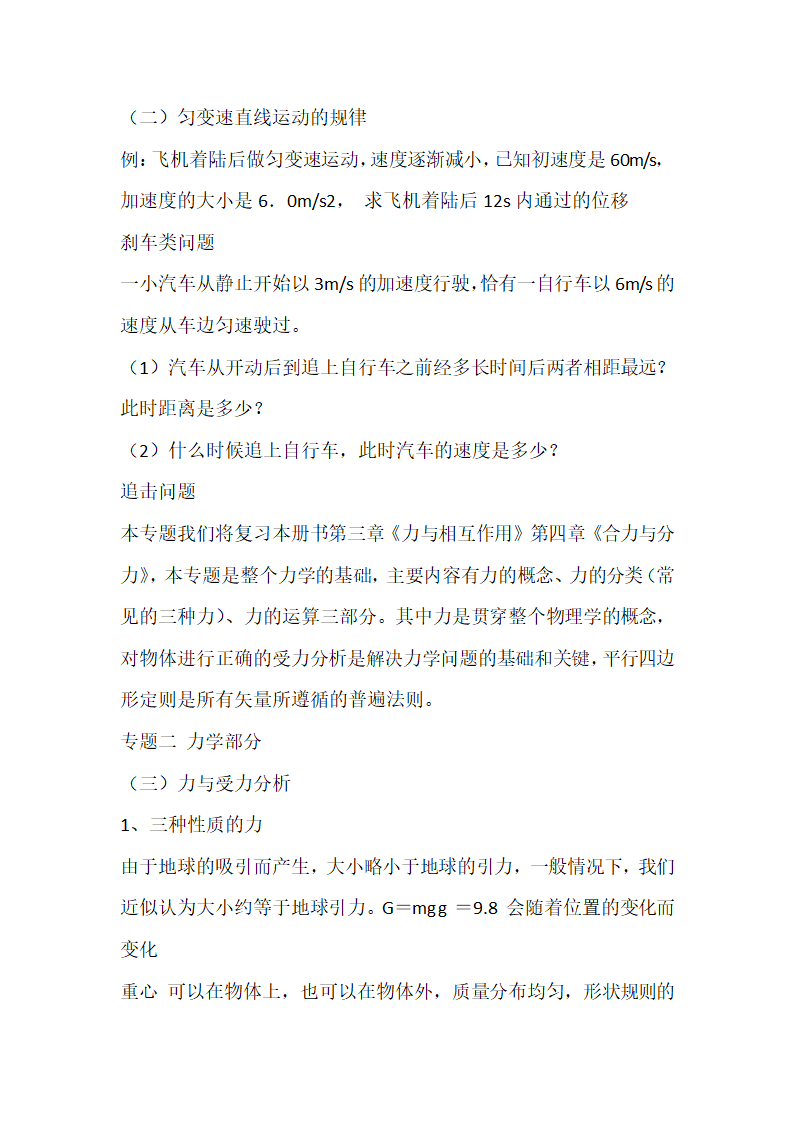 高中物理必修1的复习教案.doc第5页