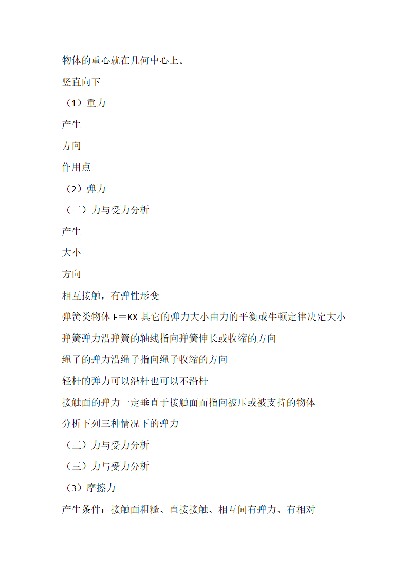 高中物理必修1的复习教案.doc第6页