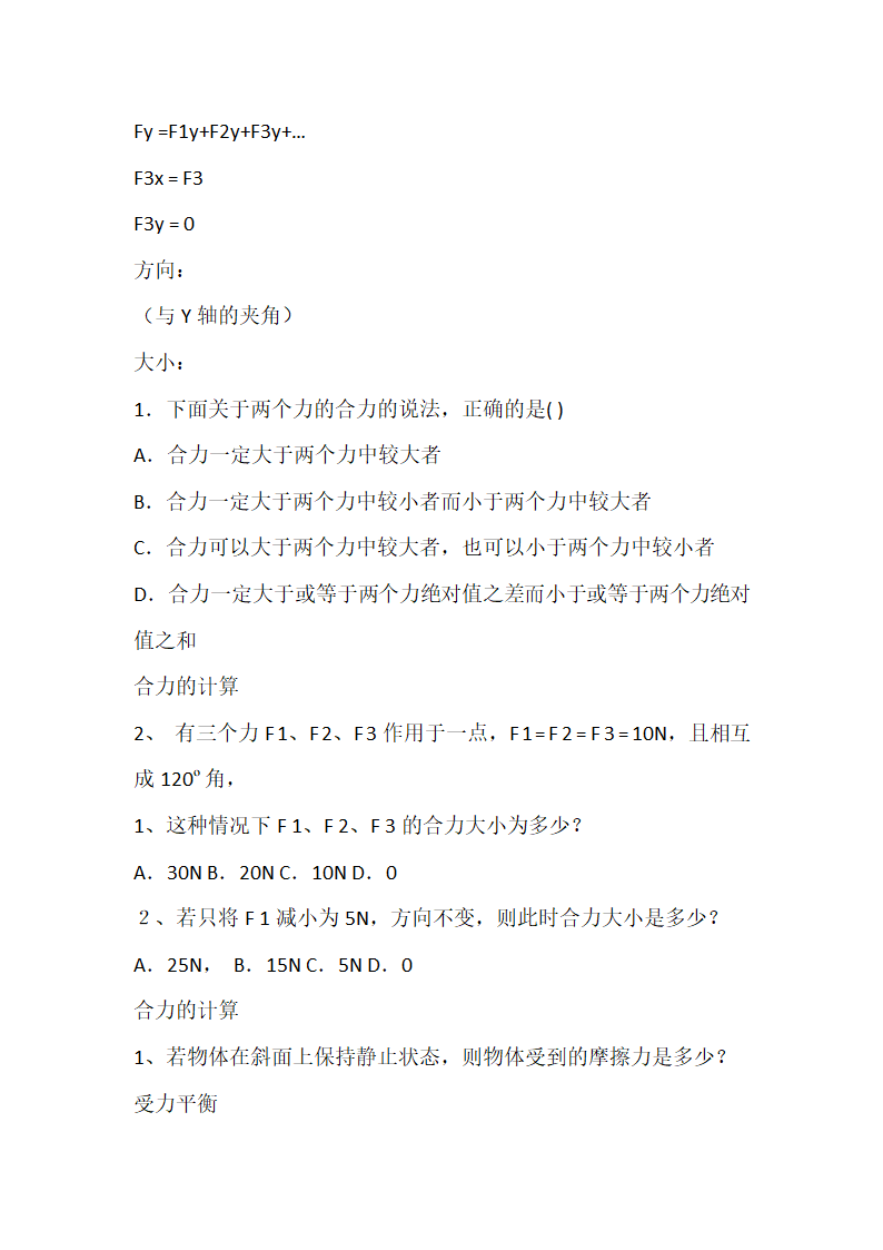 高中物理必修1的复习教案.doc第10页