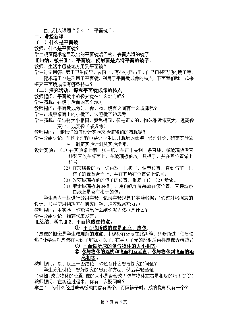 苏科版八上物理  3.4平面镜 教案.doc第2页