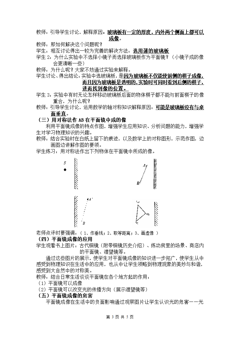 苏科版八上物理  3.4平面镜 教案.doc第3页