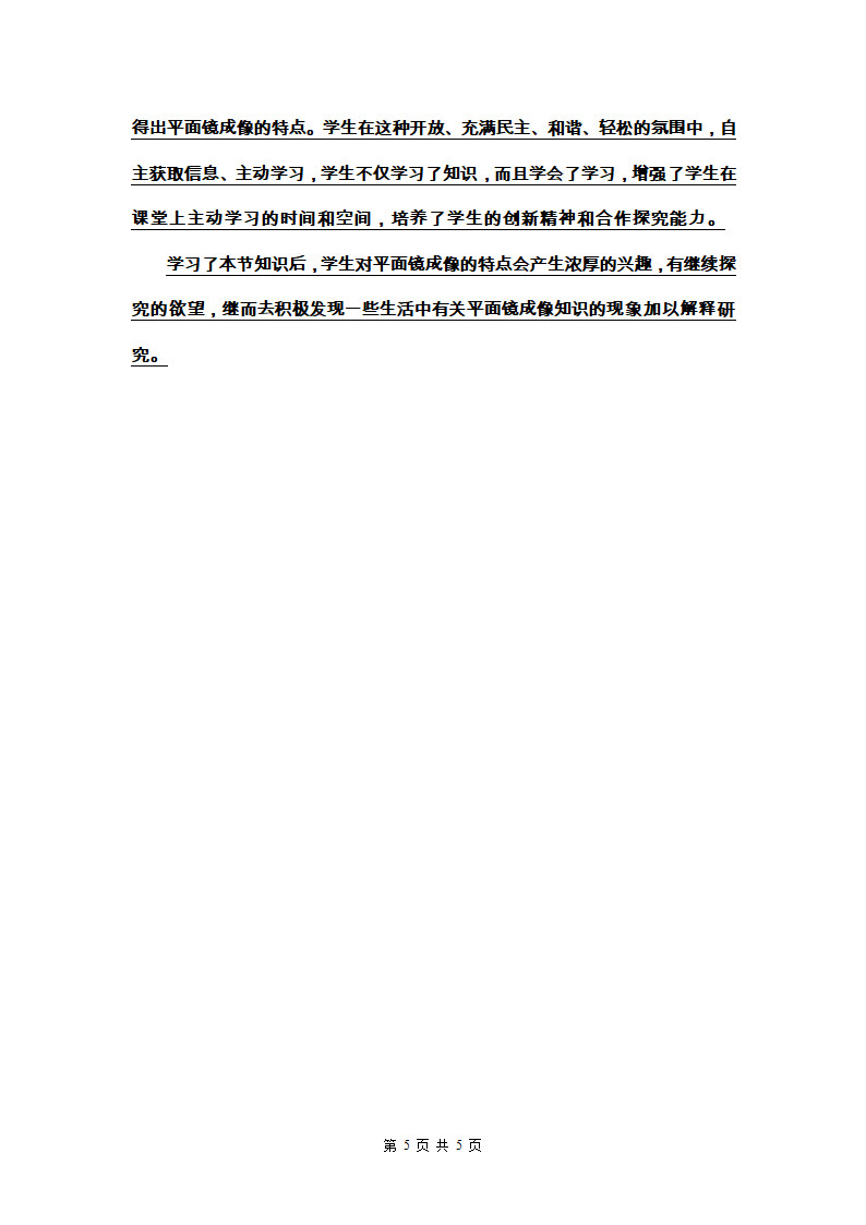 苏科版八上物理  3.4平面镜 教案.doc第5页