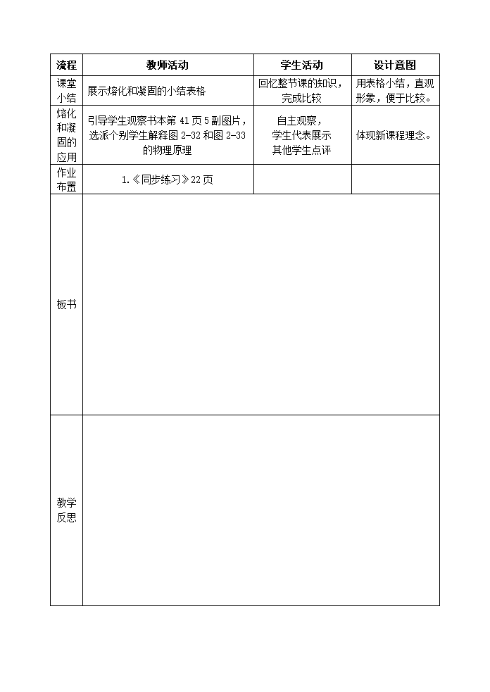 苏科版八上物理  2.3熔化和凝固  教案.doc第4页