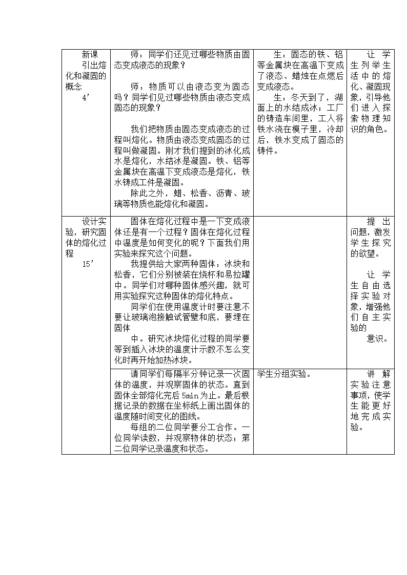 苏科版八上物理  2.3熔化和凝固  教案.doc第2页