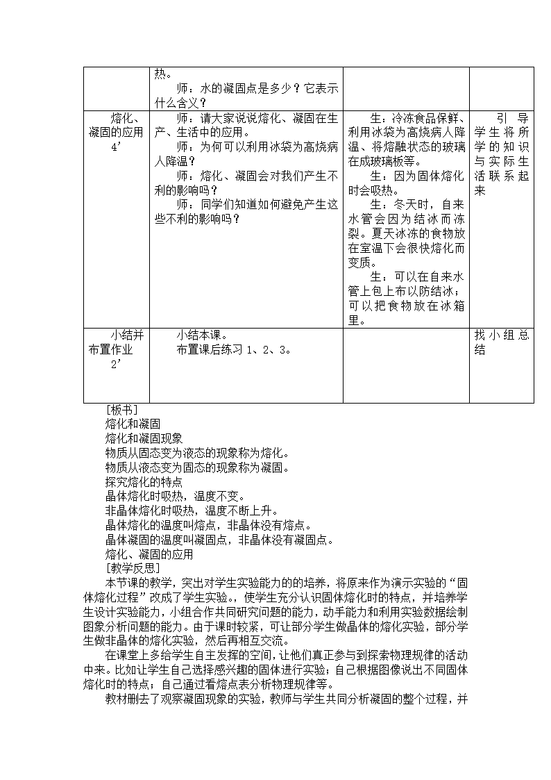 苏科版八上物理  2.3熔化和凝固  教案.doc第4页