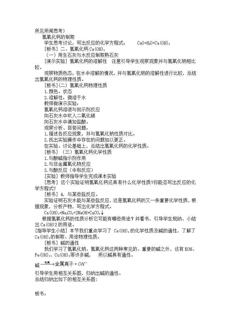 鲁教版化学 7.2碱及其性质  教案.doc第3页