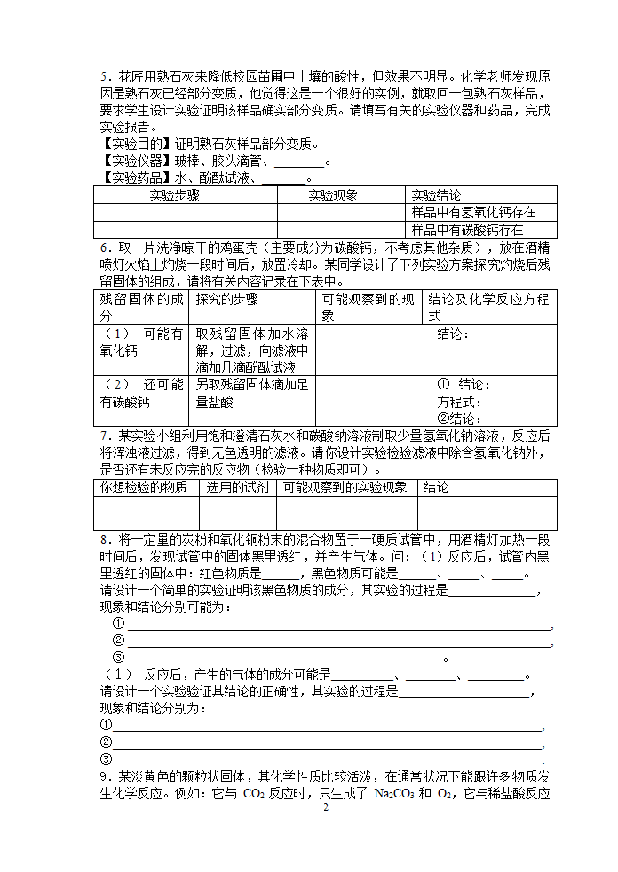 九年级化学探究题.doc第2页