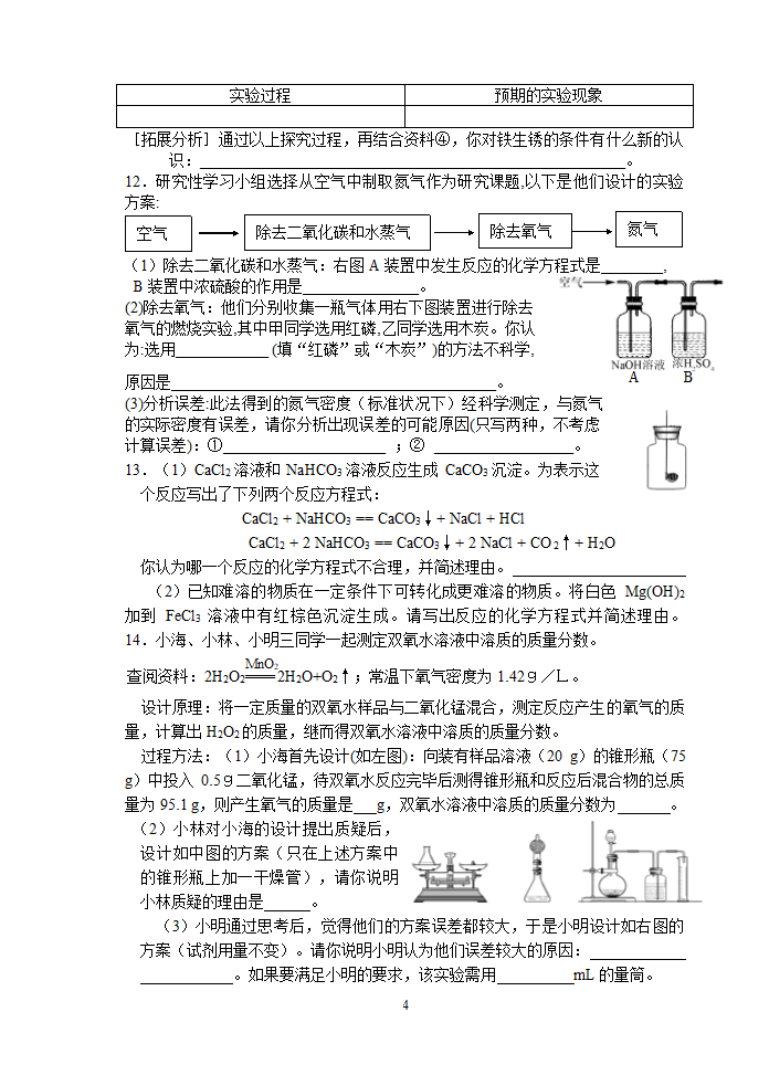 九年级化学探究题.doc第4页