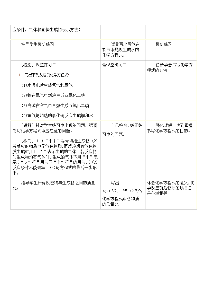 化学方程式.doc第3页