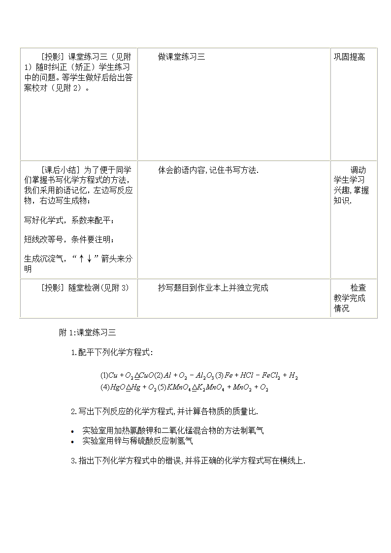 化学方程式.doc第4页