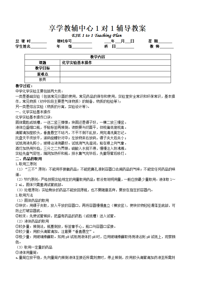 化学实验基本操作.doc第1页