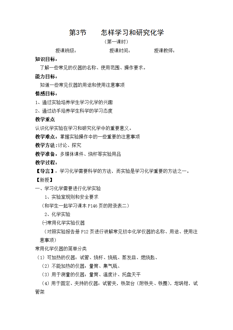 怎样学习和研究化学.doc