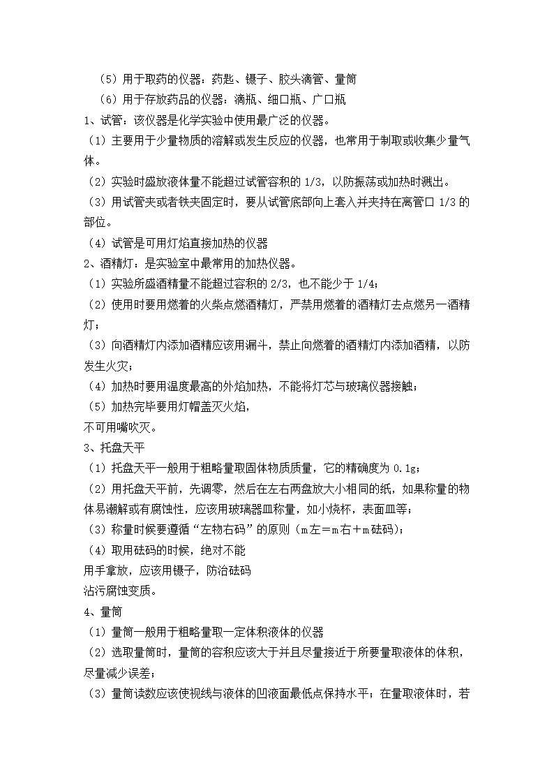 怎样学习和研究化学.doc第2页