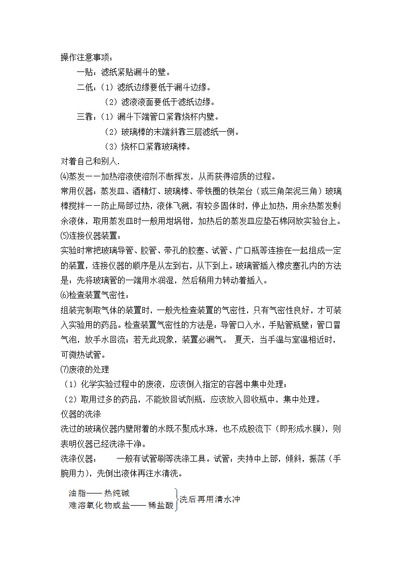 怎样学习和研究化学.doc第6页