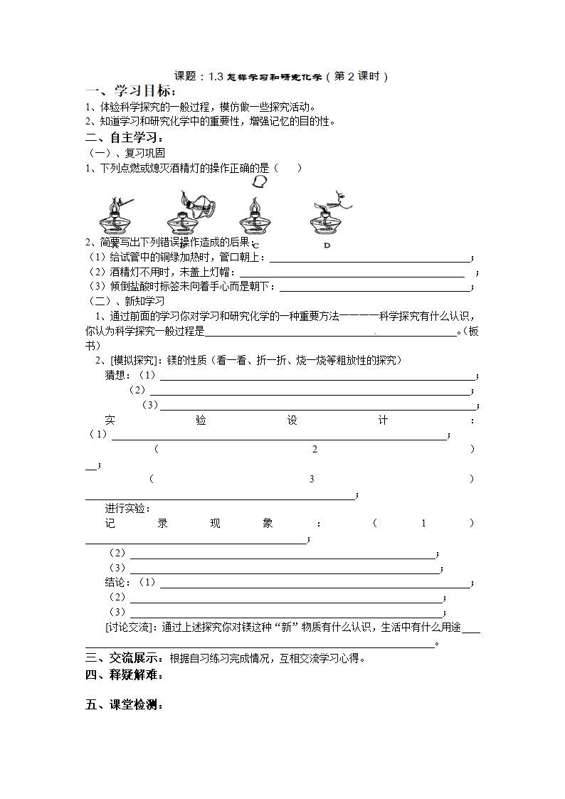 1.3怎样学习和研究化学.doc