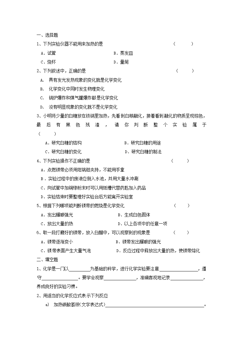 1.3怎样学习和研究化学.doc第2页