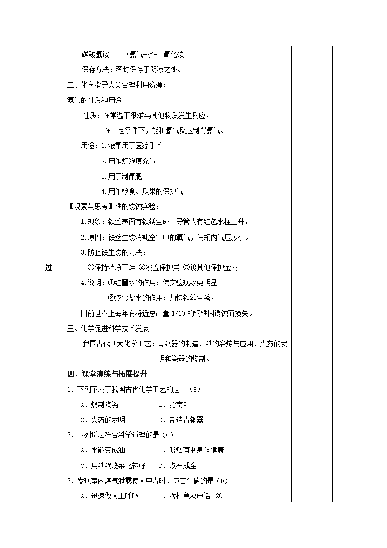 1.1化学给我们带来什么教案.doc第2页