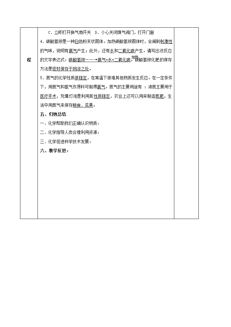 1.1化学给我们带来什么教案.doc第3页