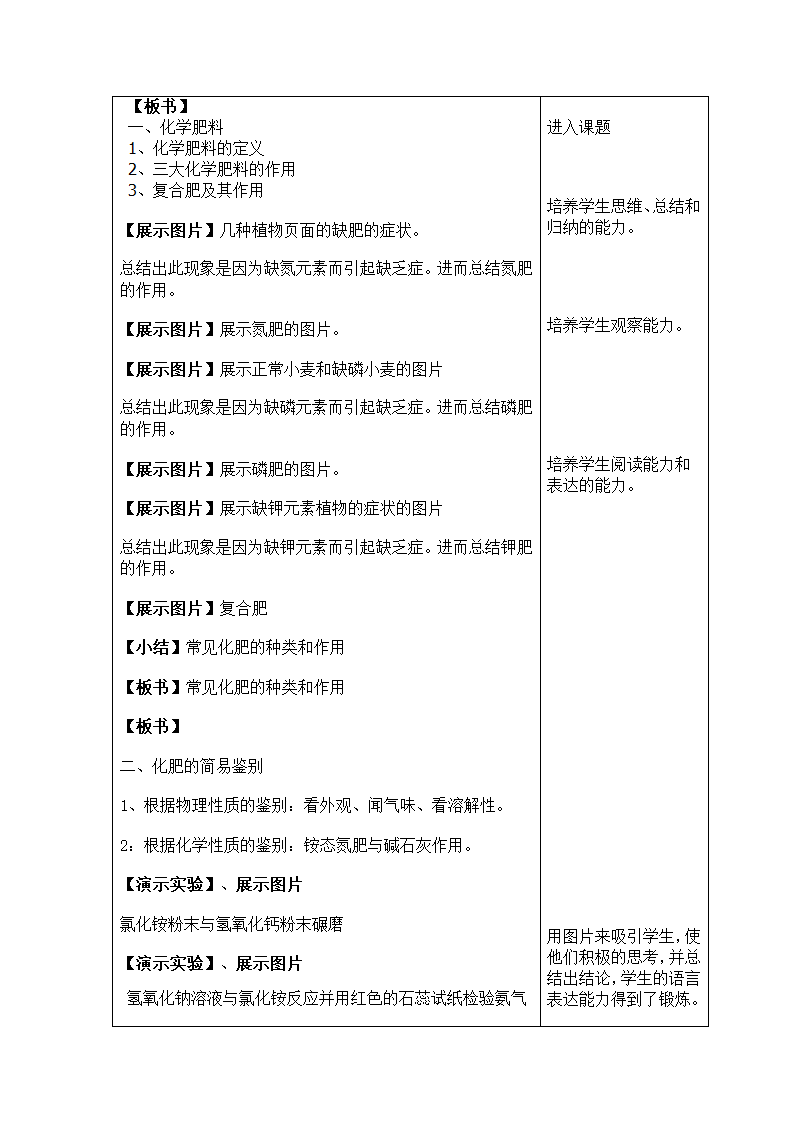 8.5 化学肥料 教案.doc第3页