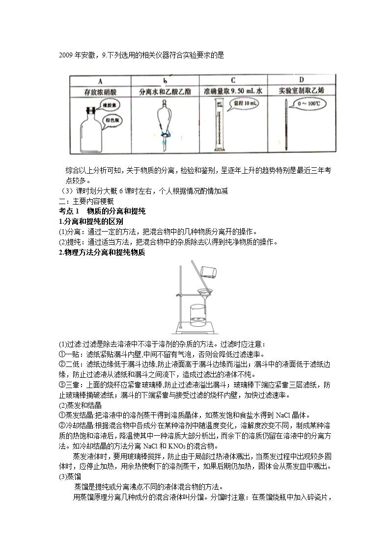 化学实验第二讲.doc第2页