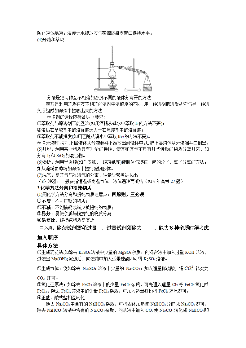 化学实验第二讲.doc第3页