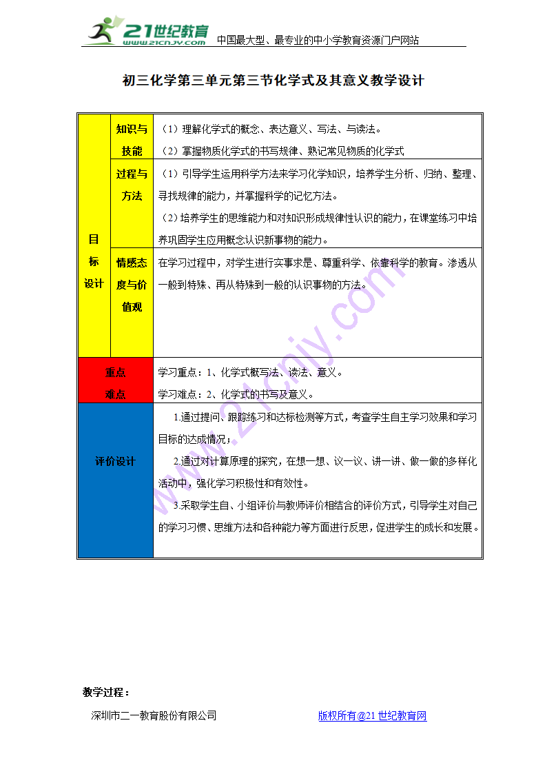 化学式及其意义.doc