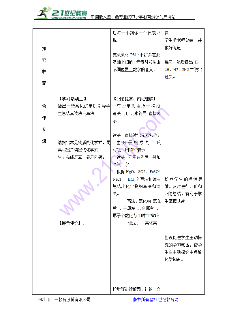 化学式及其意义.doc第4页