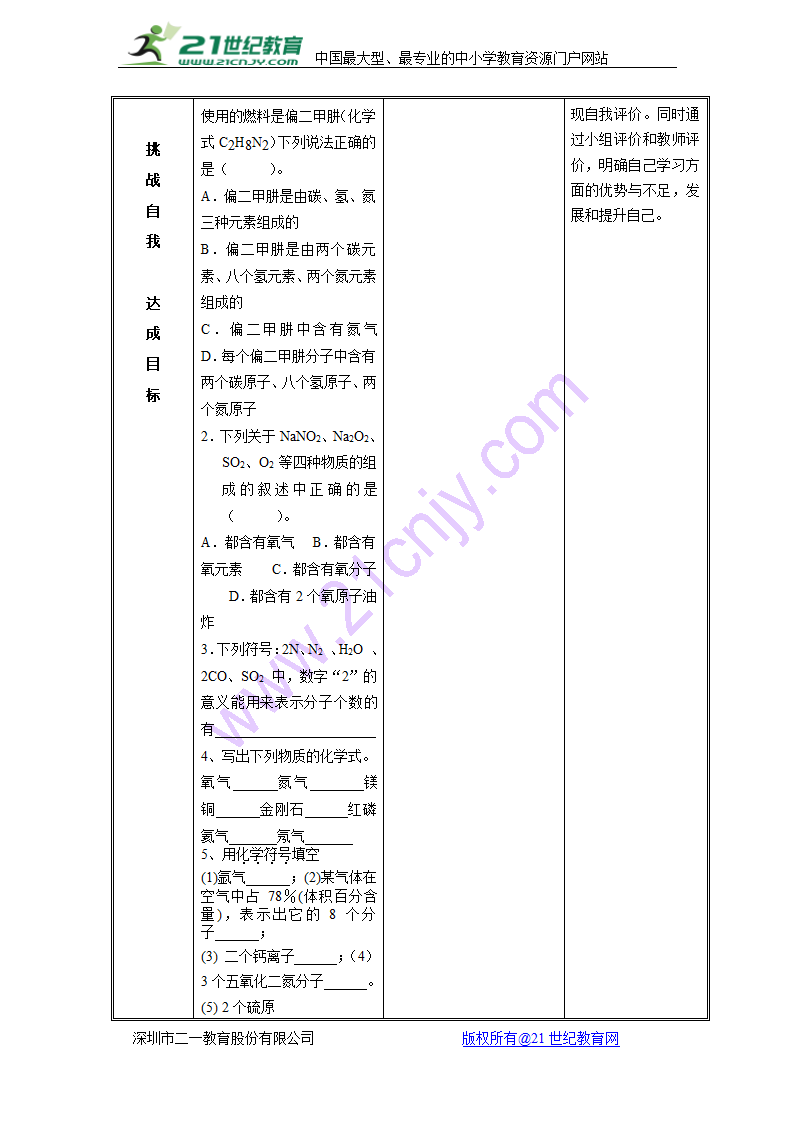 化学式及其意义.doc第6页