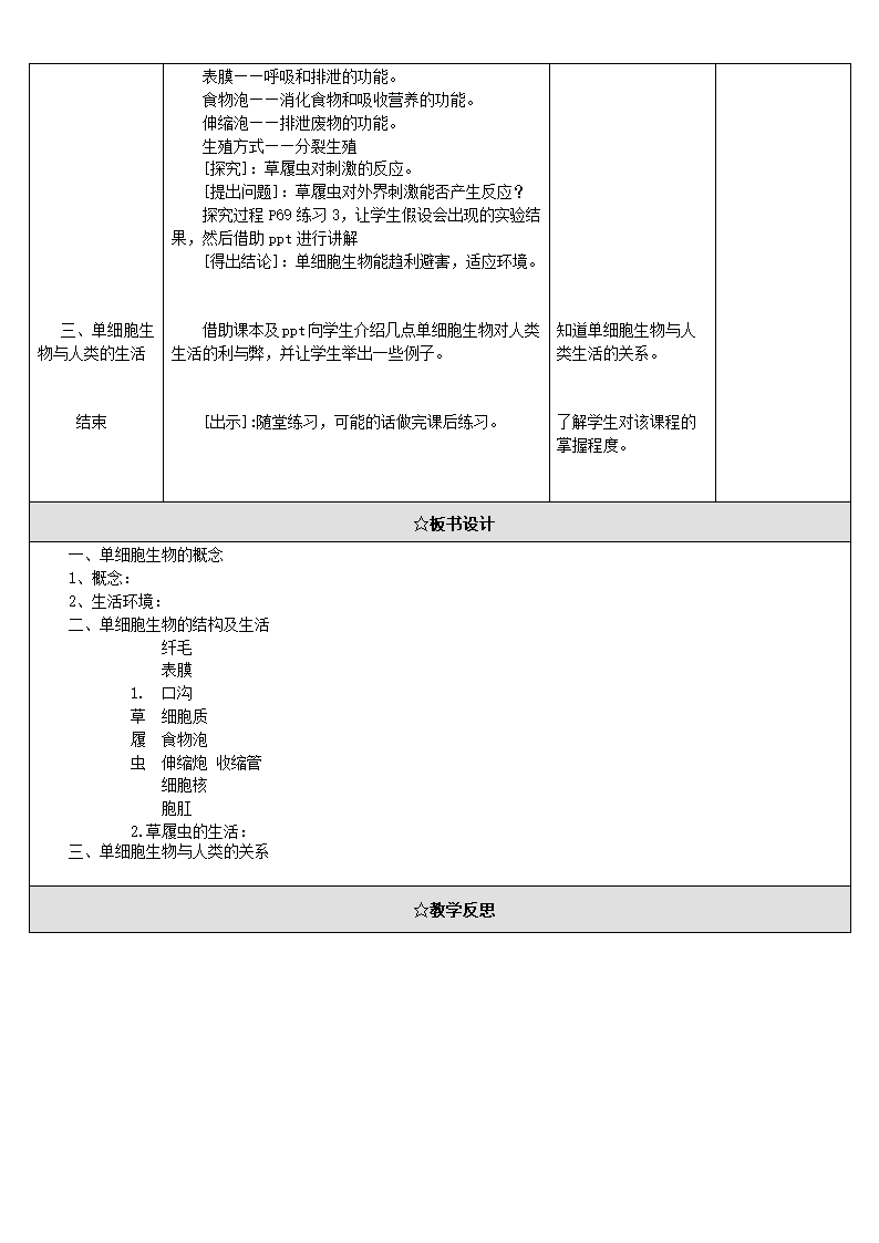 2.2.4单细胞生物教案.doc第2页