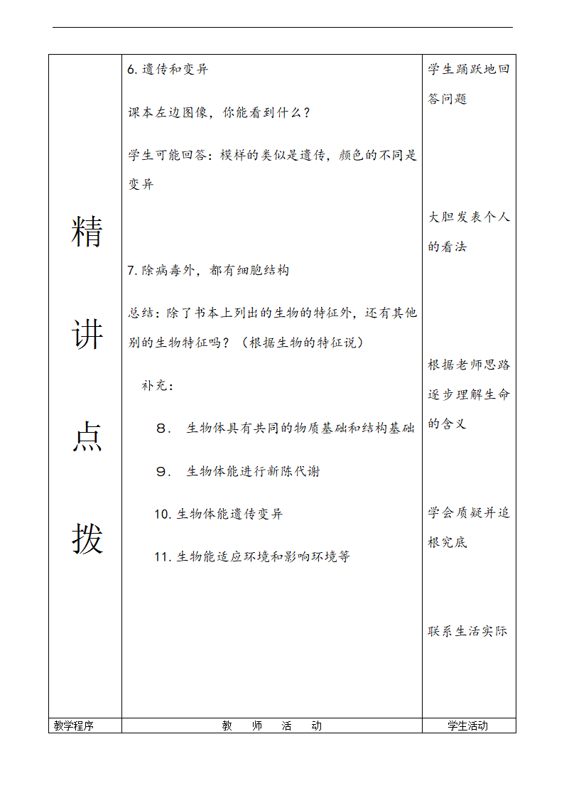 生物的特征.doc第3页