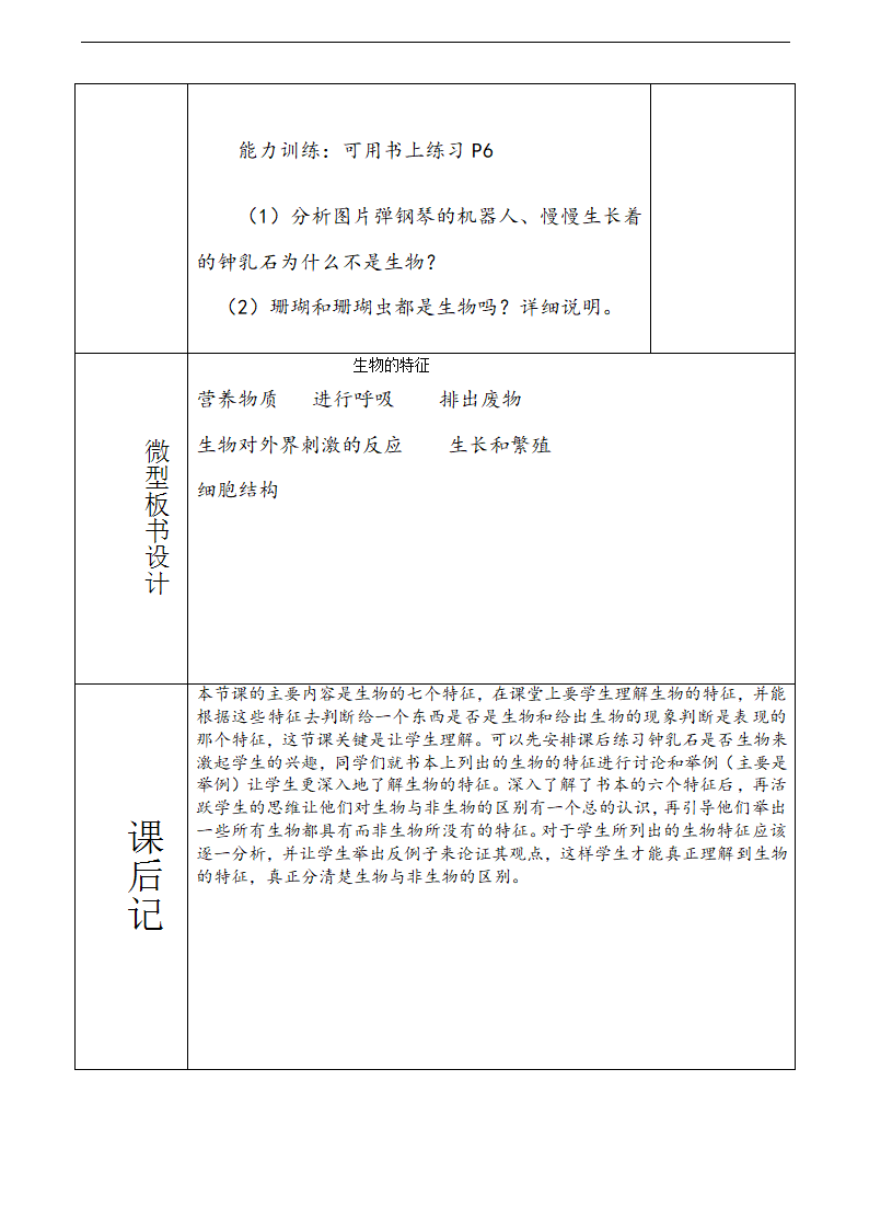 生物的特征.doc第4页