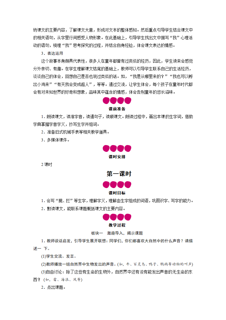 16表里的生物   教案.doc第3页