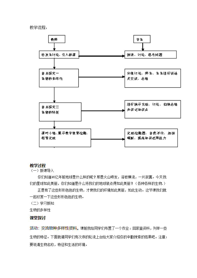 形形色色的生物教案.doc第2页