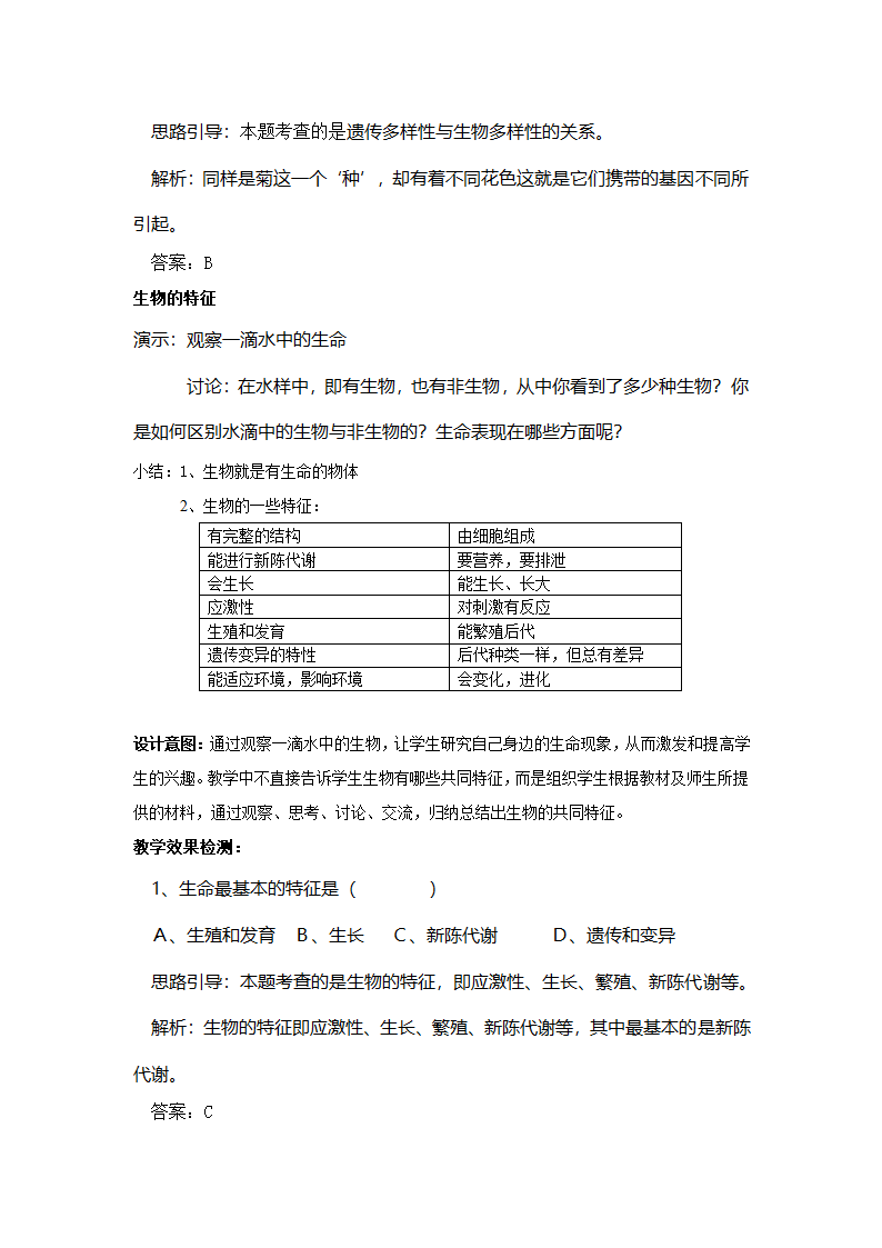 形形色色的生物教案.doc第4页