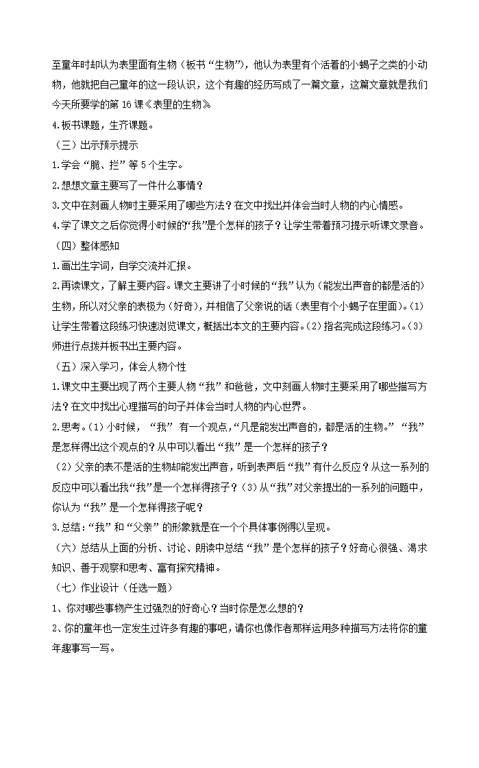 16、表里的生物    教案.doc第2页